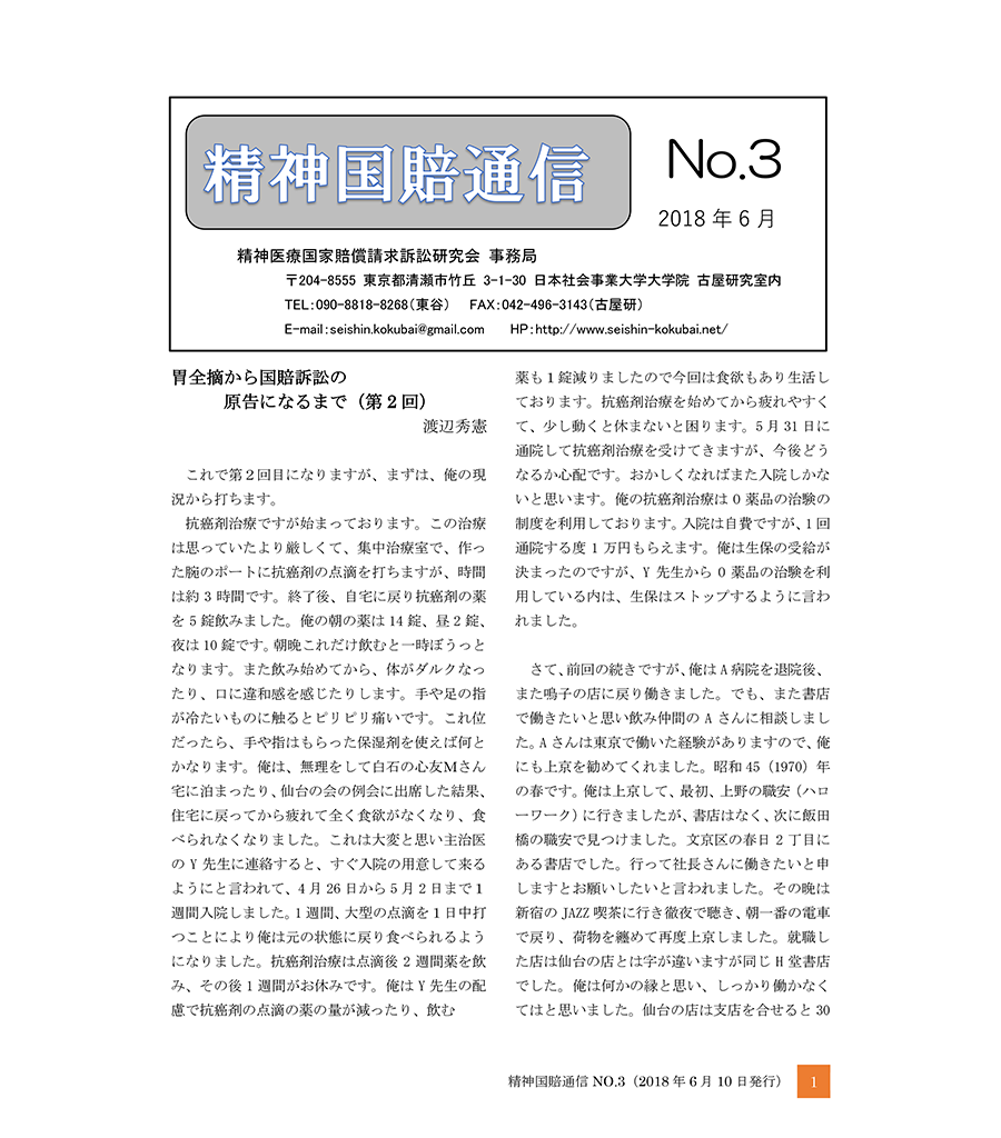 精神国賠通信No.3