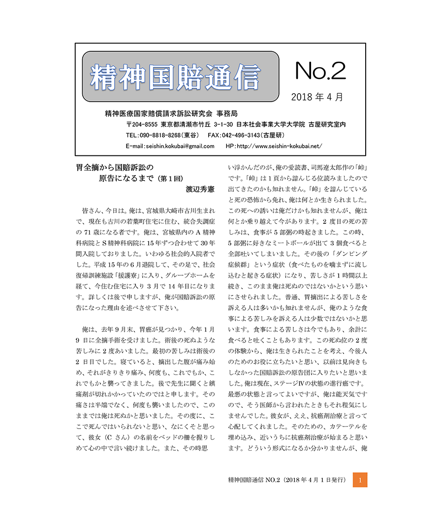 精神国賠通信No.2