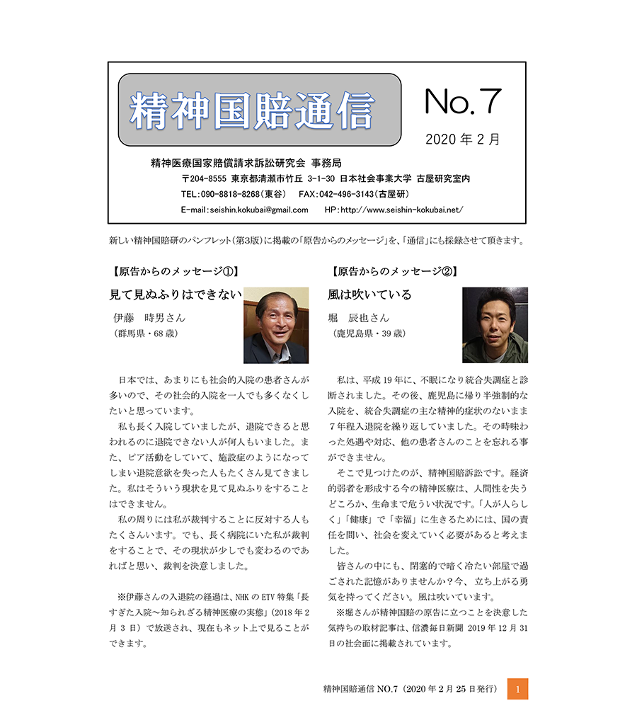 精神国賠通信No.7