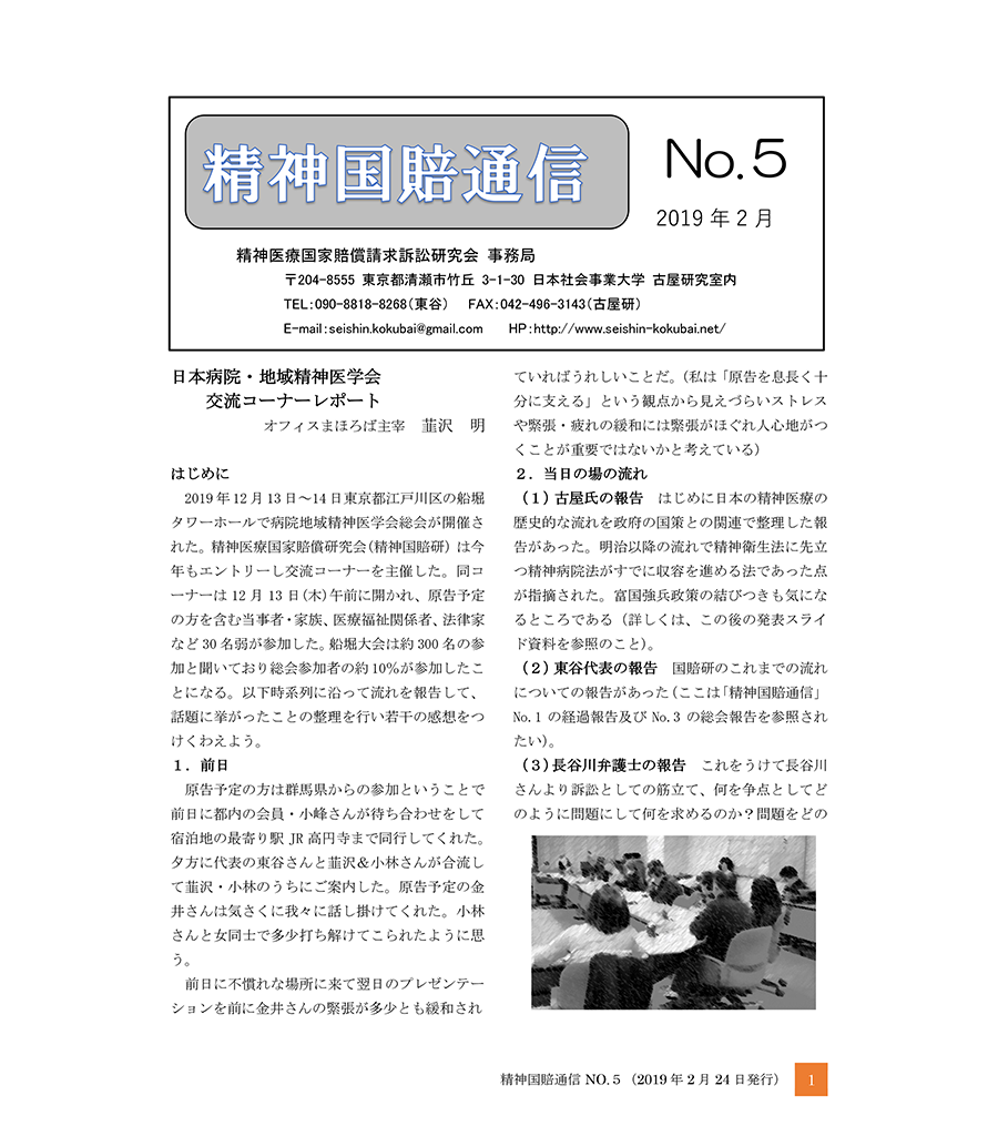 精神国賠通信No.5